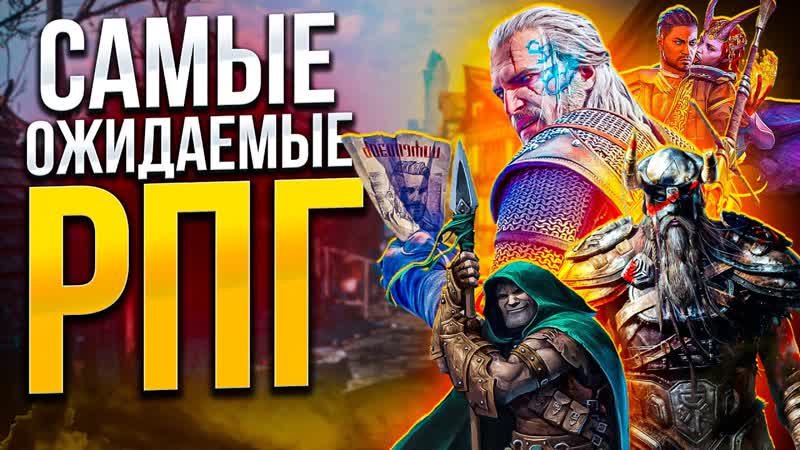10 САМЫХ ОЖИДАЕМЫХ