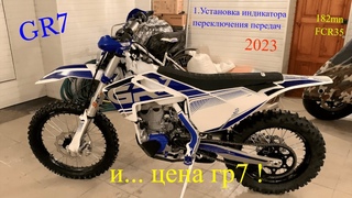 Установка индикатора переключения передач. И сколько стоит GR7 182mn в 2023 году