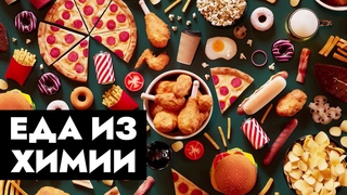 Цианид в соли, «ешки» и ГМО. Что скрывают производители? | В поисках истины