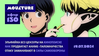 Эльфийка худеет без цензуры, NHK продвигает аниме-паломничества, отаку манят войска /