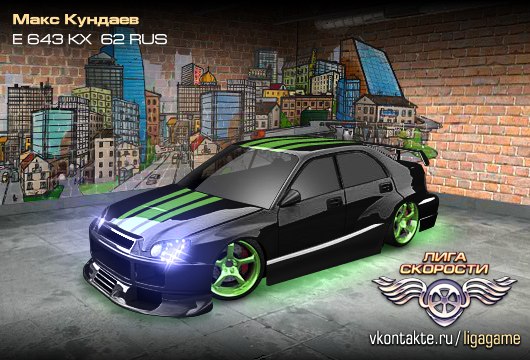 Макс Кундаев | 