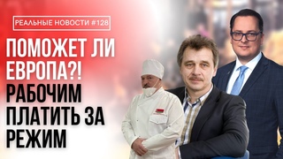 Политзаключенные объявили голодовку | Экономическая канава в Беларуси | Реальные Новости #128