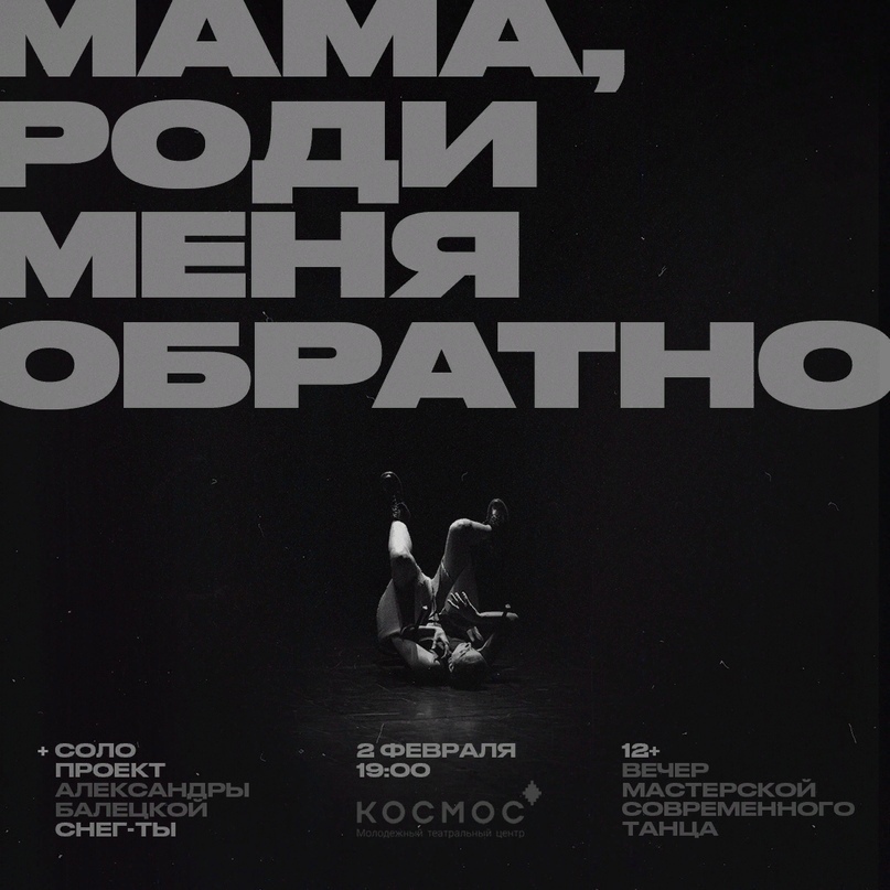 Афиша МТЦ «Космос»