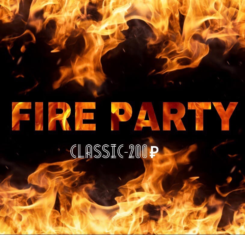 Афиша Челябинск FIRE PARTY