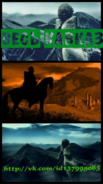 №127, Весь Кавказ, Москва №127, Весь Кавказ, Москва