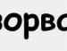 Николай Дука | Каменское / Днепродзержинск