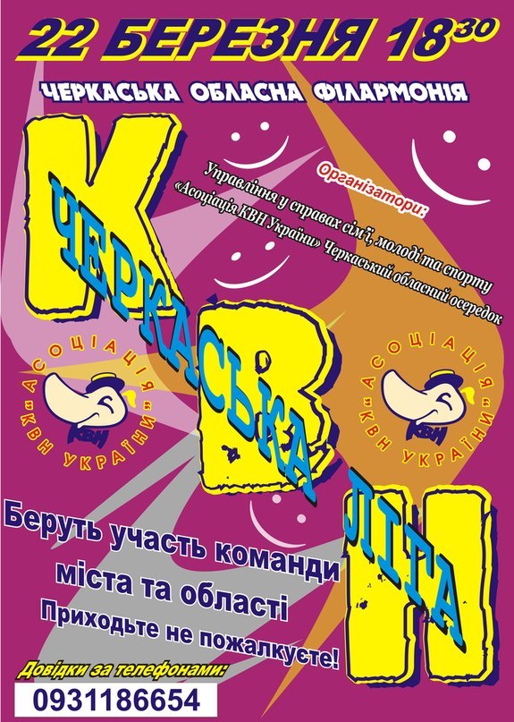 Костянтин Биченко | Черкассы