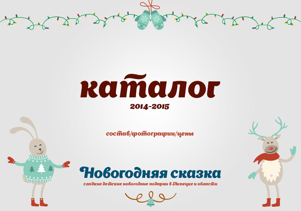 Сладкие Подарки На Новый Год Липецк