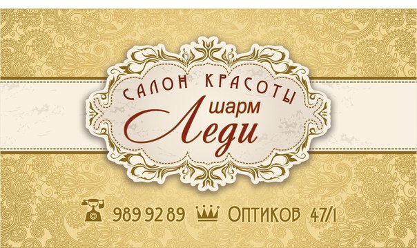 Леди Шарм, Россия, Санкт-Петербург