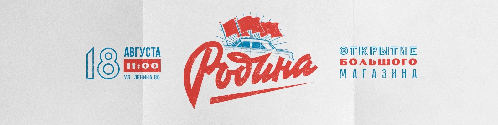 Родина Магазин Одежды Ярославль