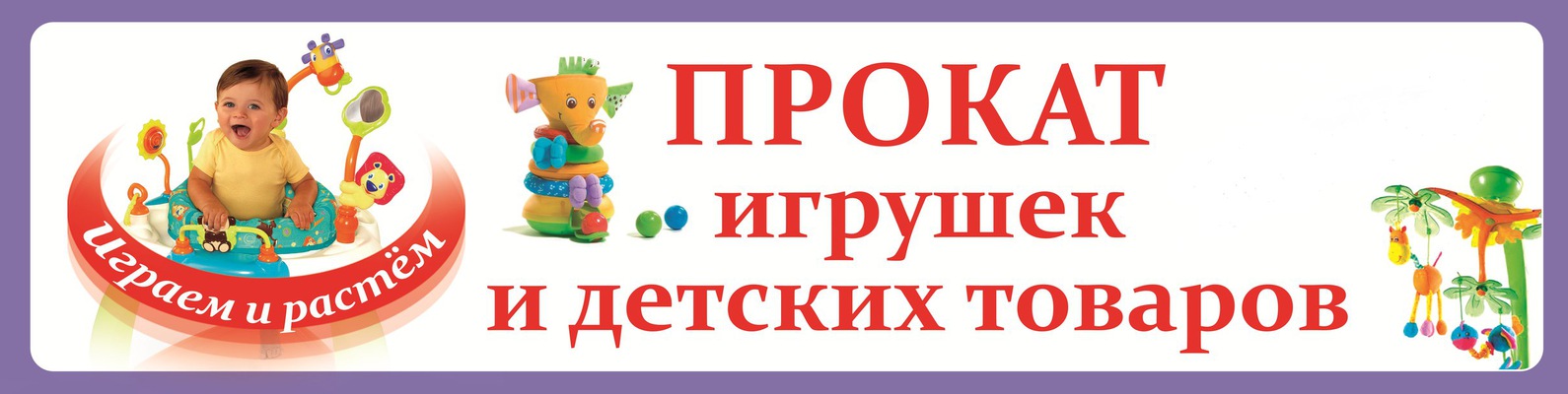 Интернет Магазин Проката Детских Товаров В Могилеве