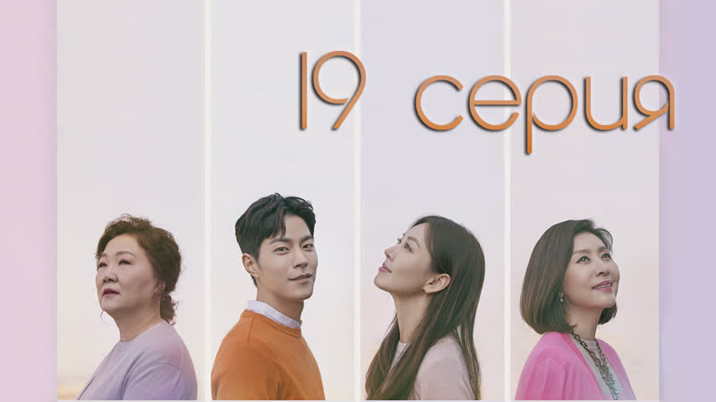 Моя дочь самая красивая в мире, Дочки матери 19,