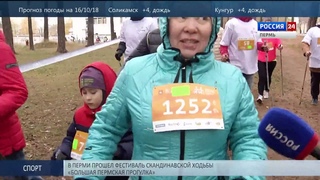Пермь. Вести Спорт