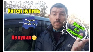 Болячки Тойота Приус 30:  Она все равно хороша!