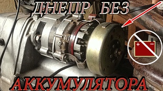 ДНЕПР, УРАЛ БЕЗ АККУМУЛЯТОРА! ЗАЖИГАНИЕ . НА ДНЕПР/УРАЛ.