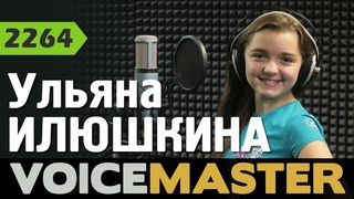Ульяна Илюшкина  Toy (Netta cover)