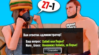ХАБИБ НУРМАГОМЕДОВ ЗАШЕЛ НА АРИЗОНА РП в GTA SAMP