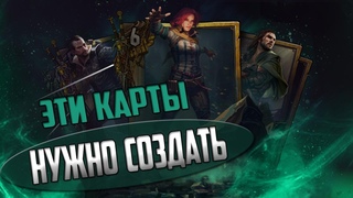 7 КАРТ КОТОРЫЕ ДОЛЖНЫ БЫТЬ У КАЖДОГО В ГВИНТ: HOMECOMING()