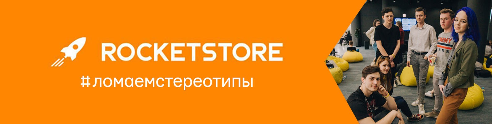 Rocket Store Интернет Магазин