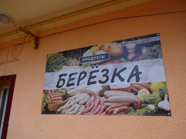 Режим Работы Магазина Березка