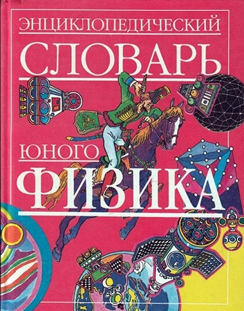 Книги к Дню науки, изображение №7