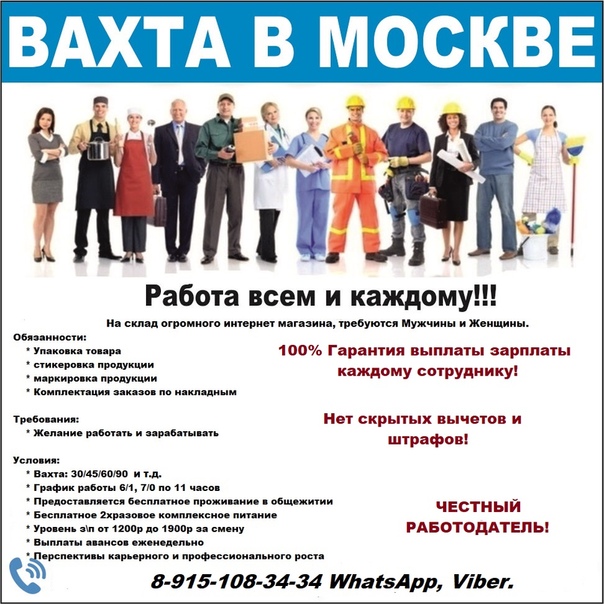 Прямой Работодатель Москва Интернет Магазин