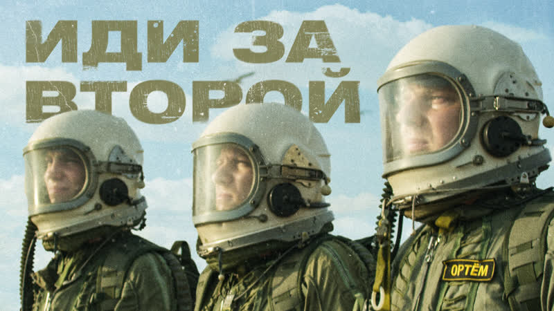 Макс Гирко x Anacondaz Иди за второй ( Vk