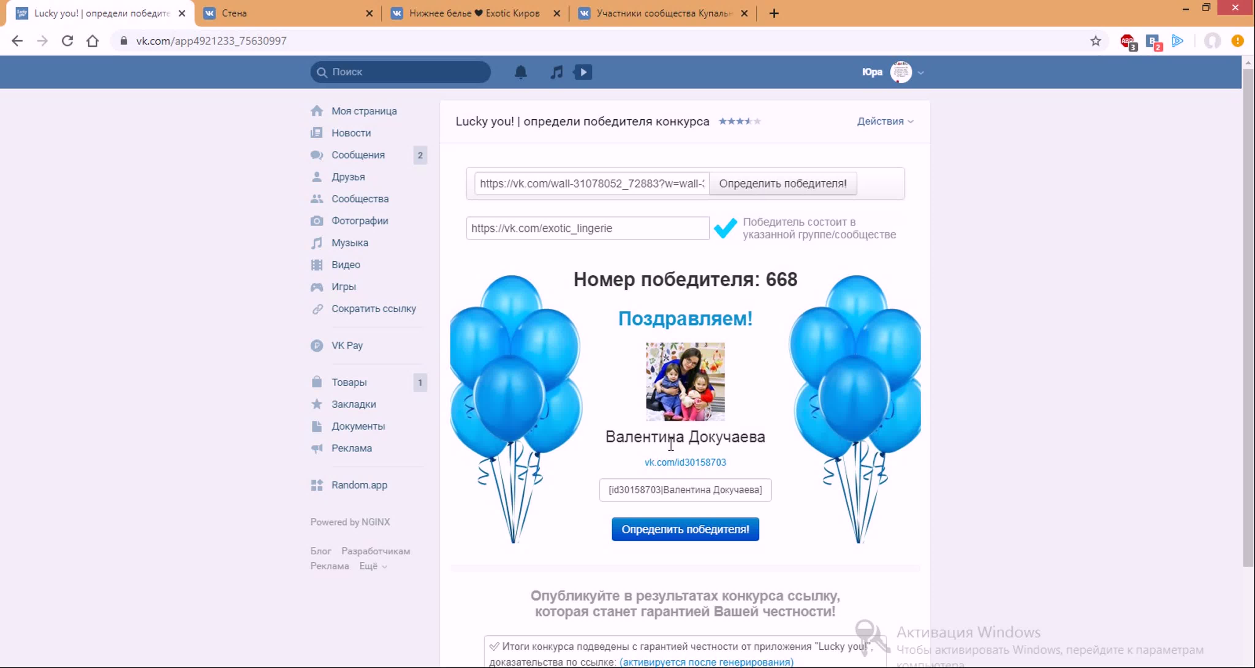 Победитель розыгрыша картинка