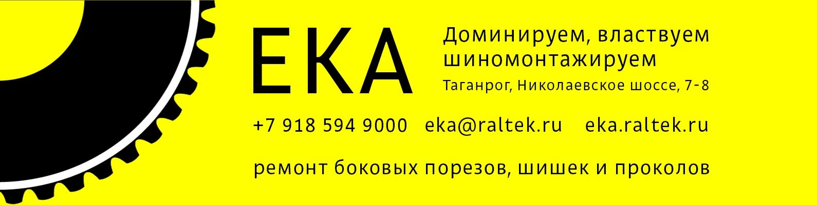 Сообщество «Шиномонтаж ЕКА в Таганроге» ВКонтакте — публичная страница ...