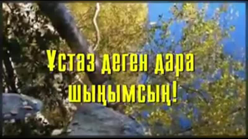 Ұлағатты ұстаздар бүгін мереке