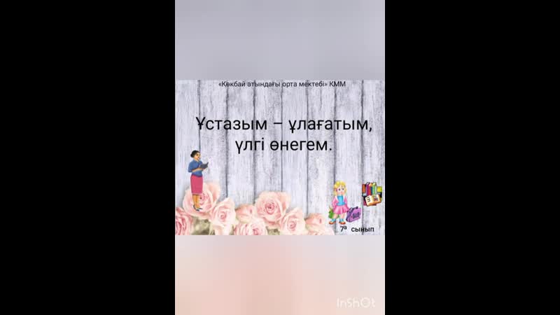 7 а сынып