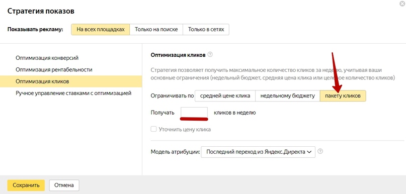Стратегии управления ставками в Яндекс.Директе: проблемы и способы решения, изображение №7