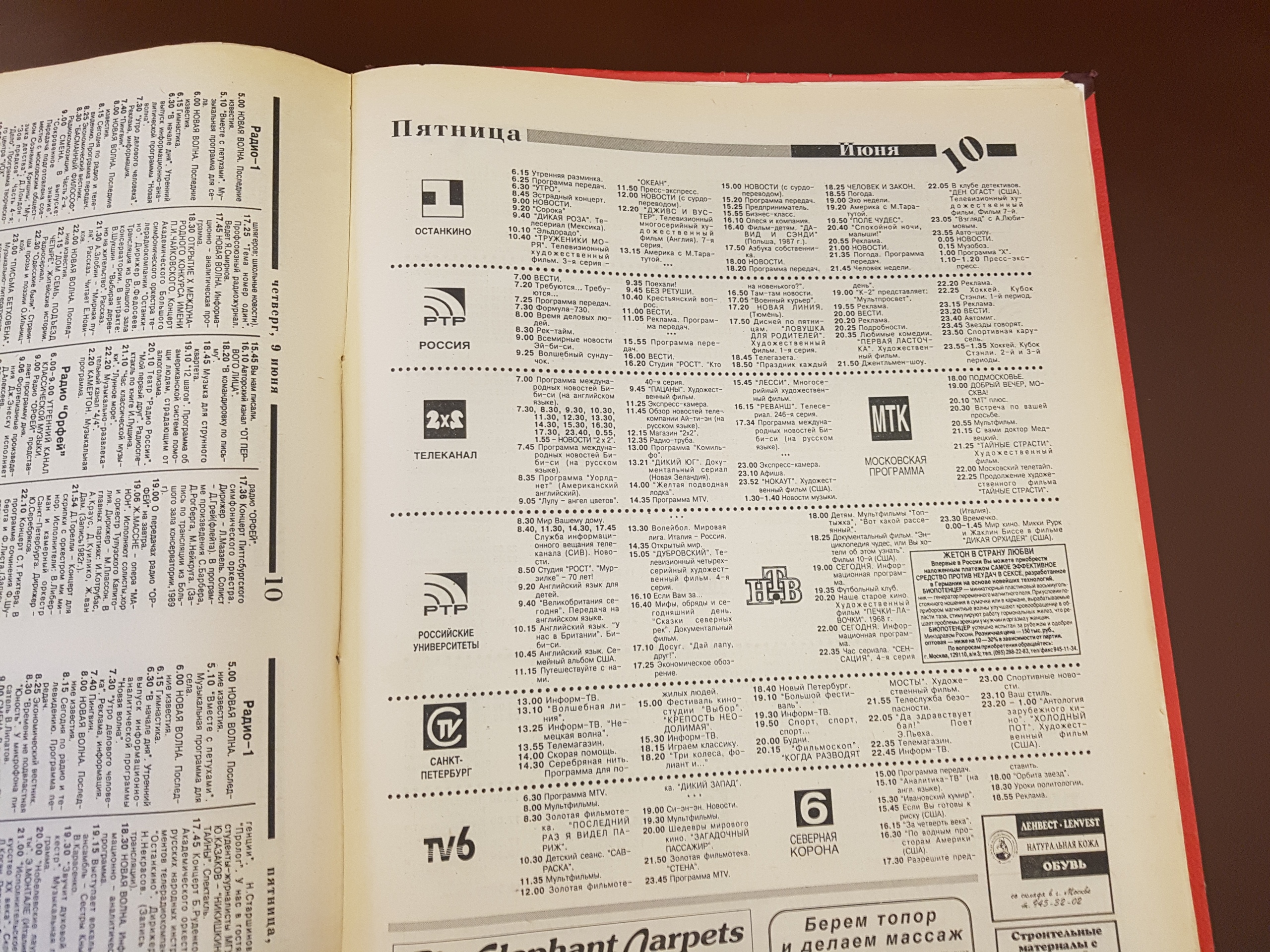 Программа на сегодня 1 января. Программа передач. Программа телепередач 1994. Программа передач 1 января 1994.