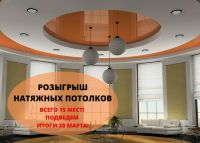 РОЗЫГРЫШ НАТЯЖНЫХ ПОТОЛКОВ В ОМСКЕ⭐⭐⭐    Купили новую квартиру? Или решили наконец-то сделать ремон…