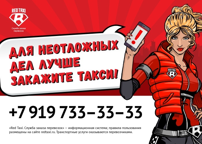 Номер телефона ред. Номер телефона ред. Такси североуральск телефоны. Такси брянка. Red taxi сочи.