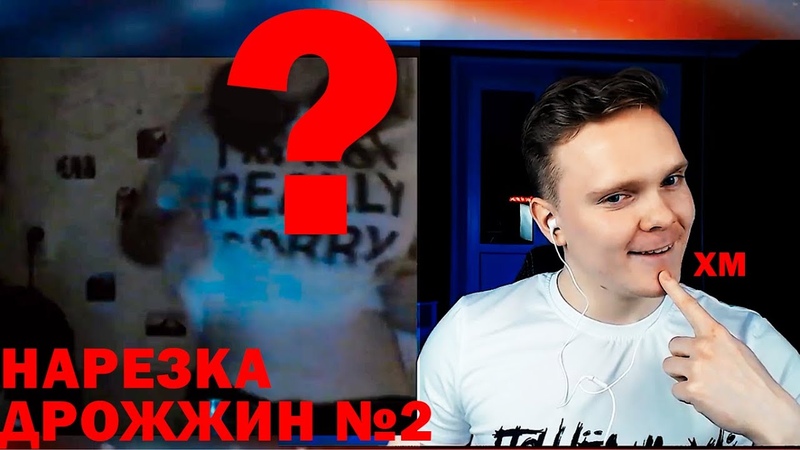 ДРОЖЖИН ПРИКОЛЫ В ЧАТЕ 2020