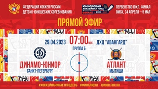 Первенство ЮХЛ. Динамо-Юниор  Атлант | , 07:00 МСК