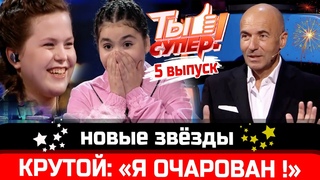 ОЧАРОВАШКИ! Ты супер! - 5 выпуск, 5 сезон. Игорь Крутои в восторге