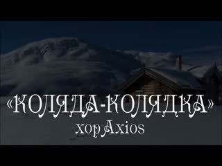 Різдвяні колядки