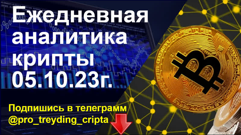 Биткоин прогноз на сегодня по графику цены анализ курса