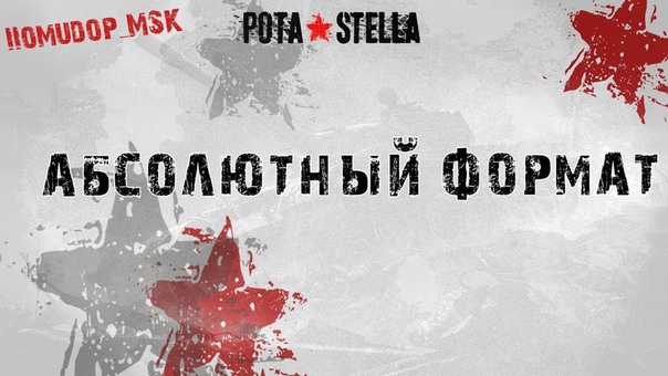 IIomudop MSK STELLA, P BY , Абсолютный