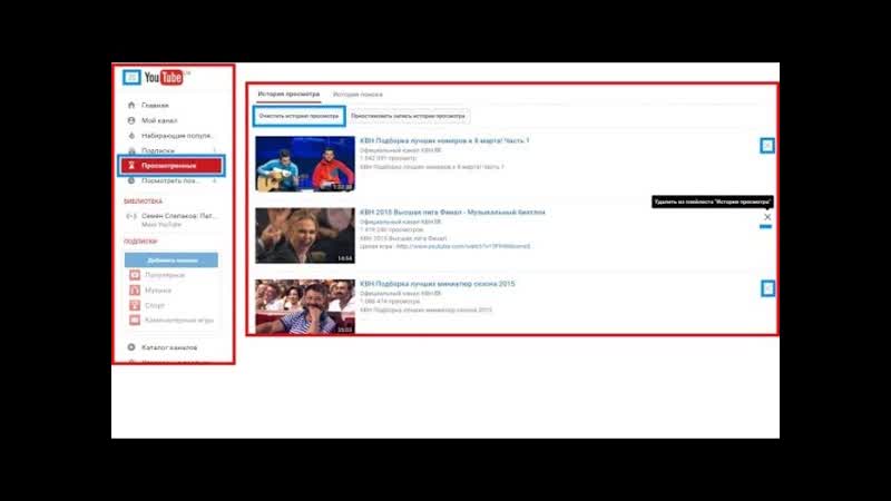 Как посмотреть историю просмотров в