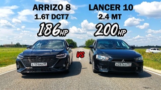 Chery ARRIZO 8  186л.с. vs Mitsubishi LANCER 10 2.4 OCTAVIA A7  STAGE 3 vs FIAT ТУРБО ГОНКИ