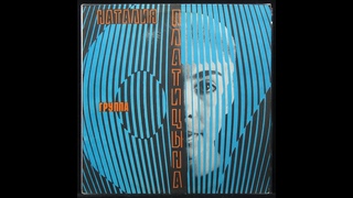 Наталия Платицына и группа 07  Зажгите свечи! (1991)