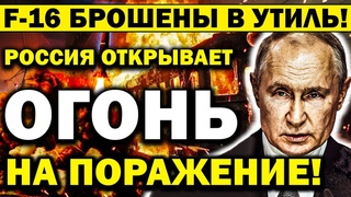 22 // ИЮЛЯ Результат есть! Апперкот Кремля отправил F-16 в ГЛУБОКИЙ НОКАУТ!