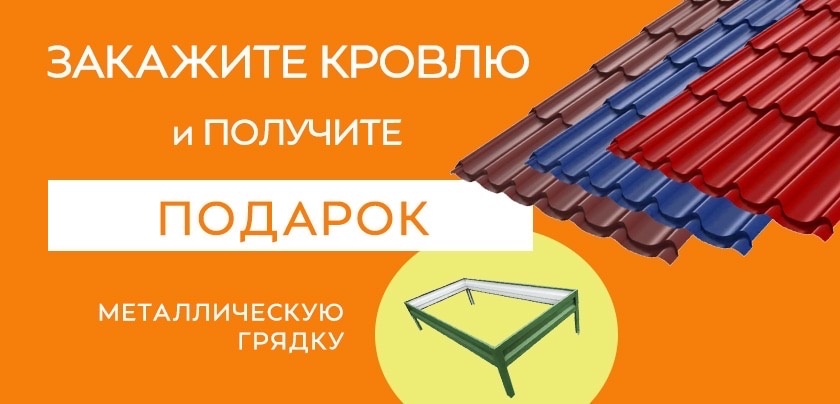 Компания "Металлопроф" - металлочерепица, профнастил, евроштакетник