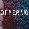 Евгения Сафронова | Новосибирск