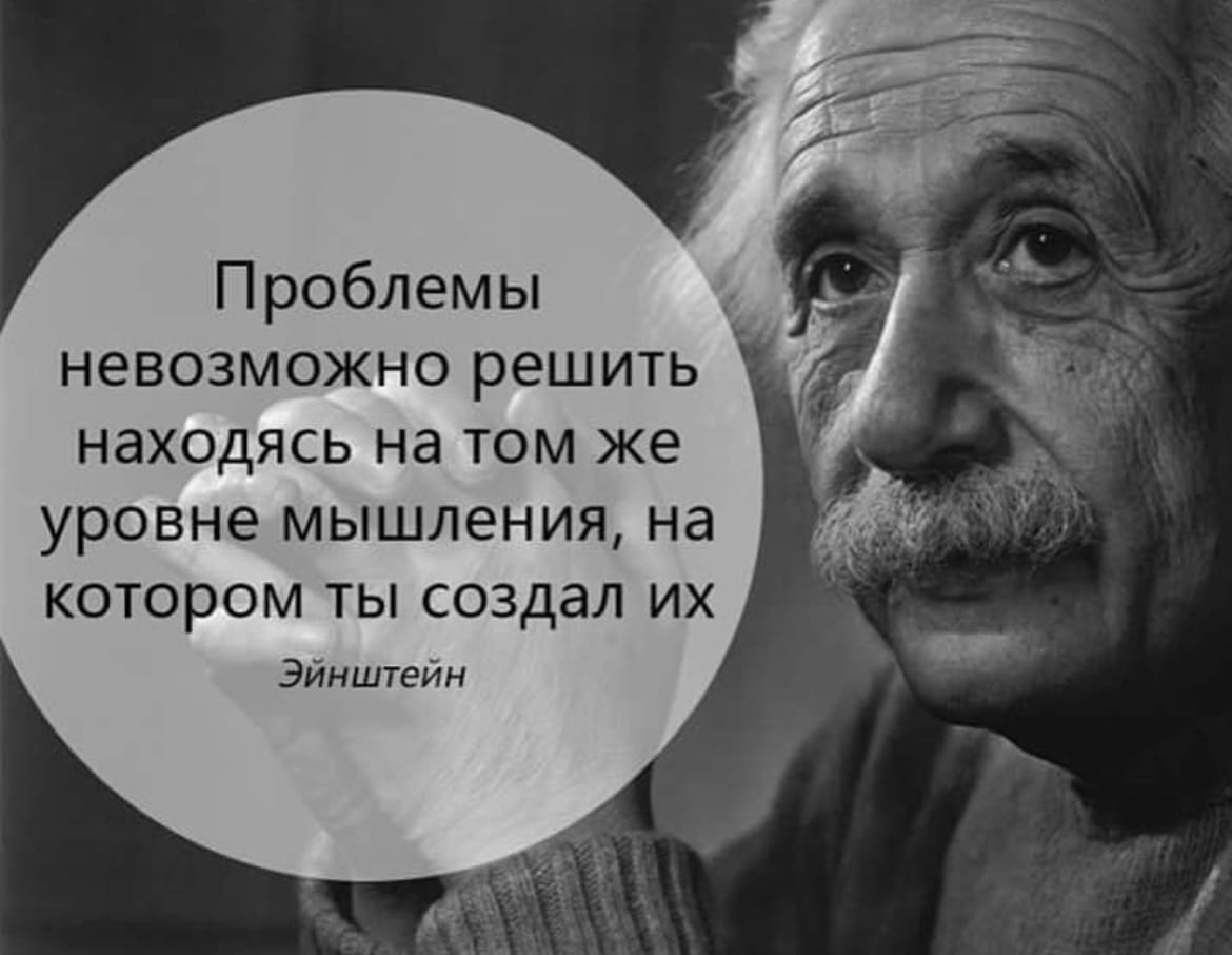 Эйнштейн о мышлении