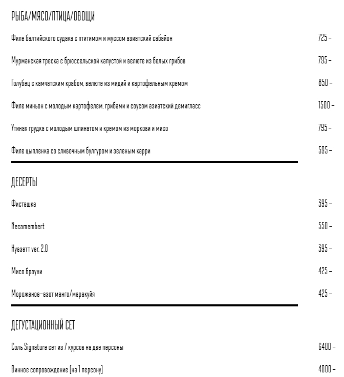 Меню гастробара Соль Меню гастробара Соль
