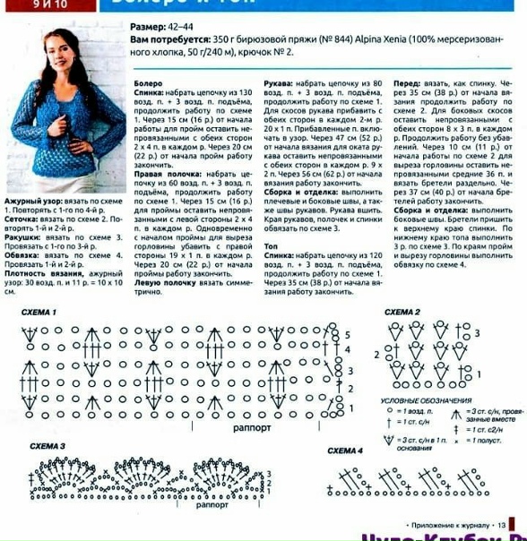 Бесплатные схемы вязания спицами болеро Бесплатные схемы вязания спицами болеро